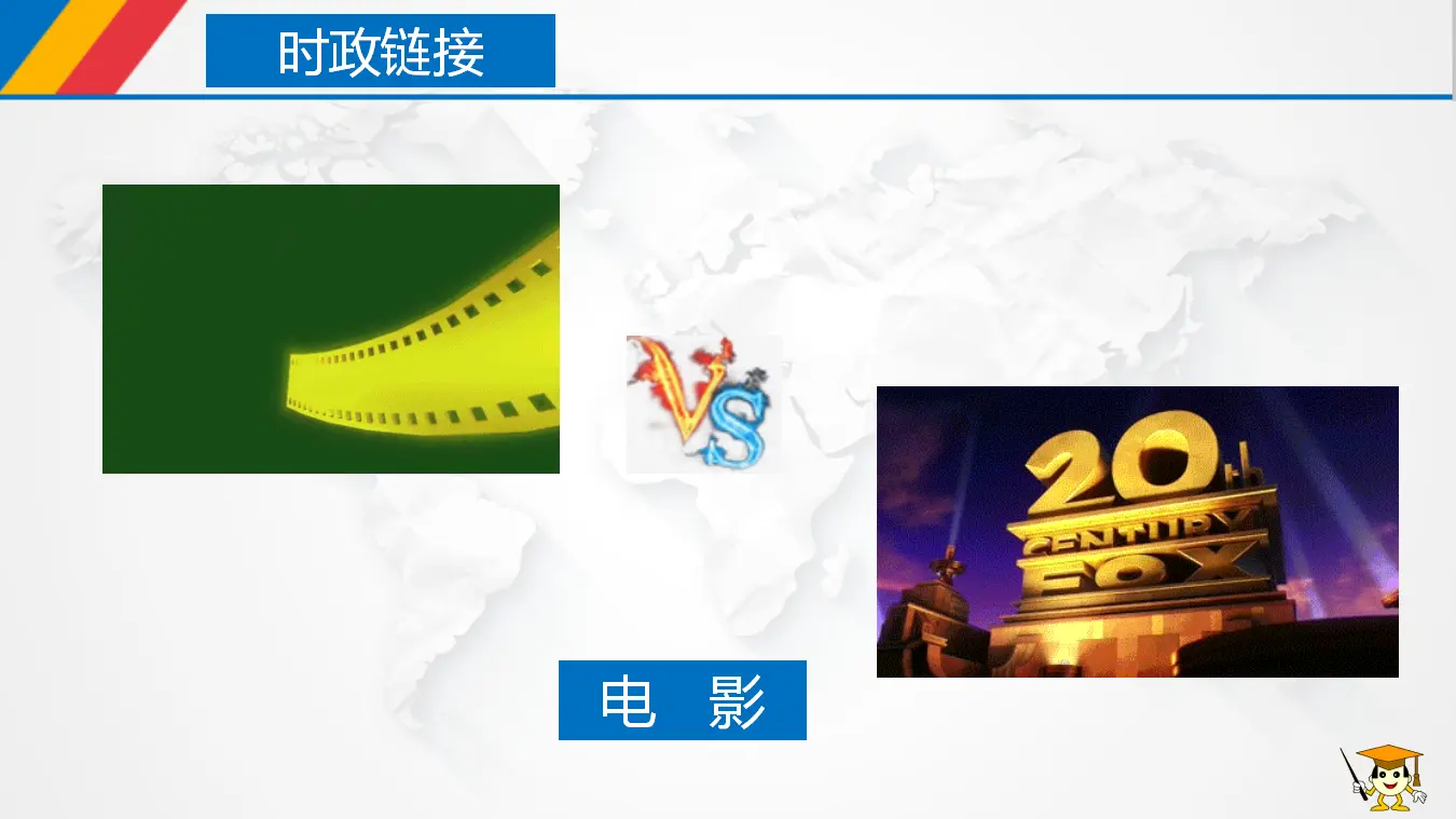 8.3 正确对待外来文化（课件3）_05.webp