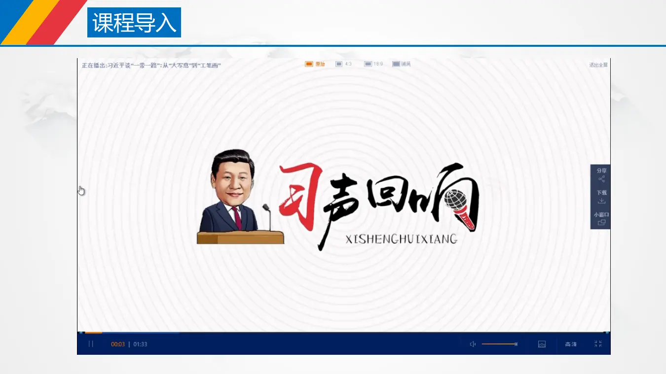 8.2 文化交流与文化交融（课件3）_01.webp