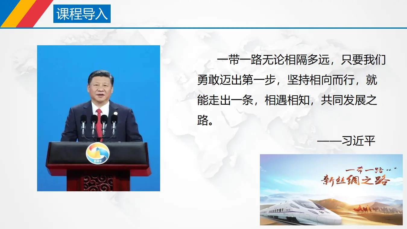 8.2 文化交流与文化交融（课件3）_02.webp