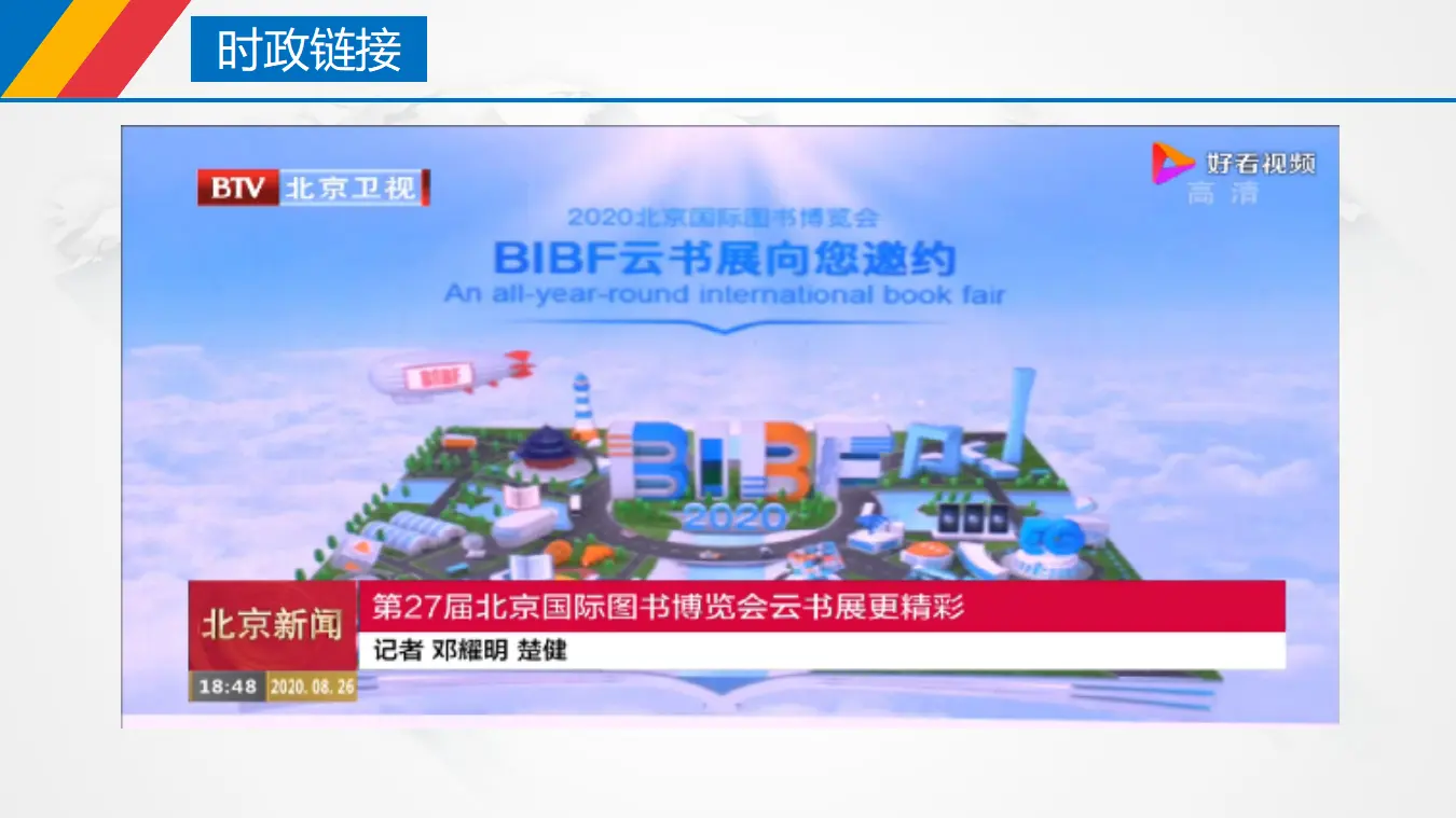 8.2 文化交流与文化交融（课件3）_05.webp