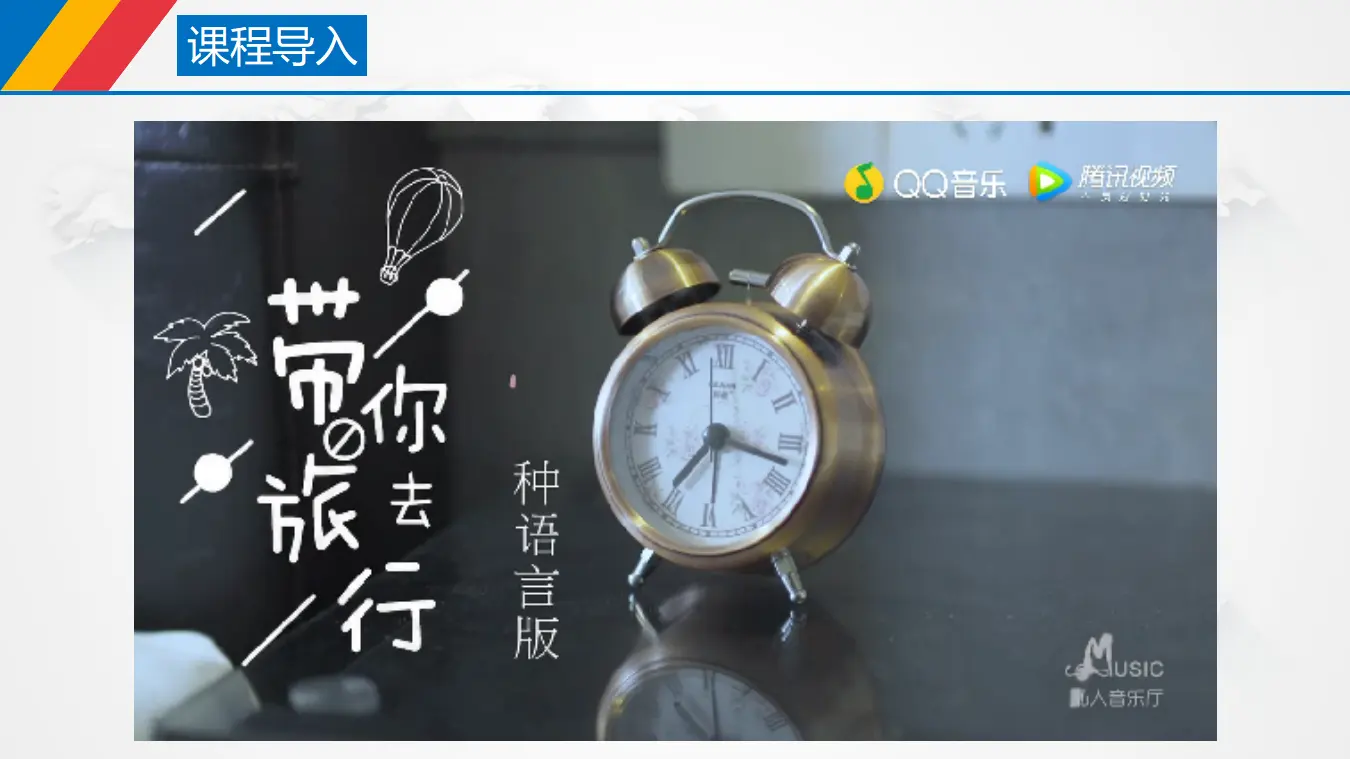 8.1 文化的多样性与民族性（课件3）_01.webp