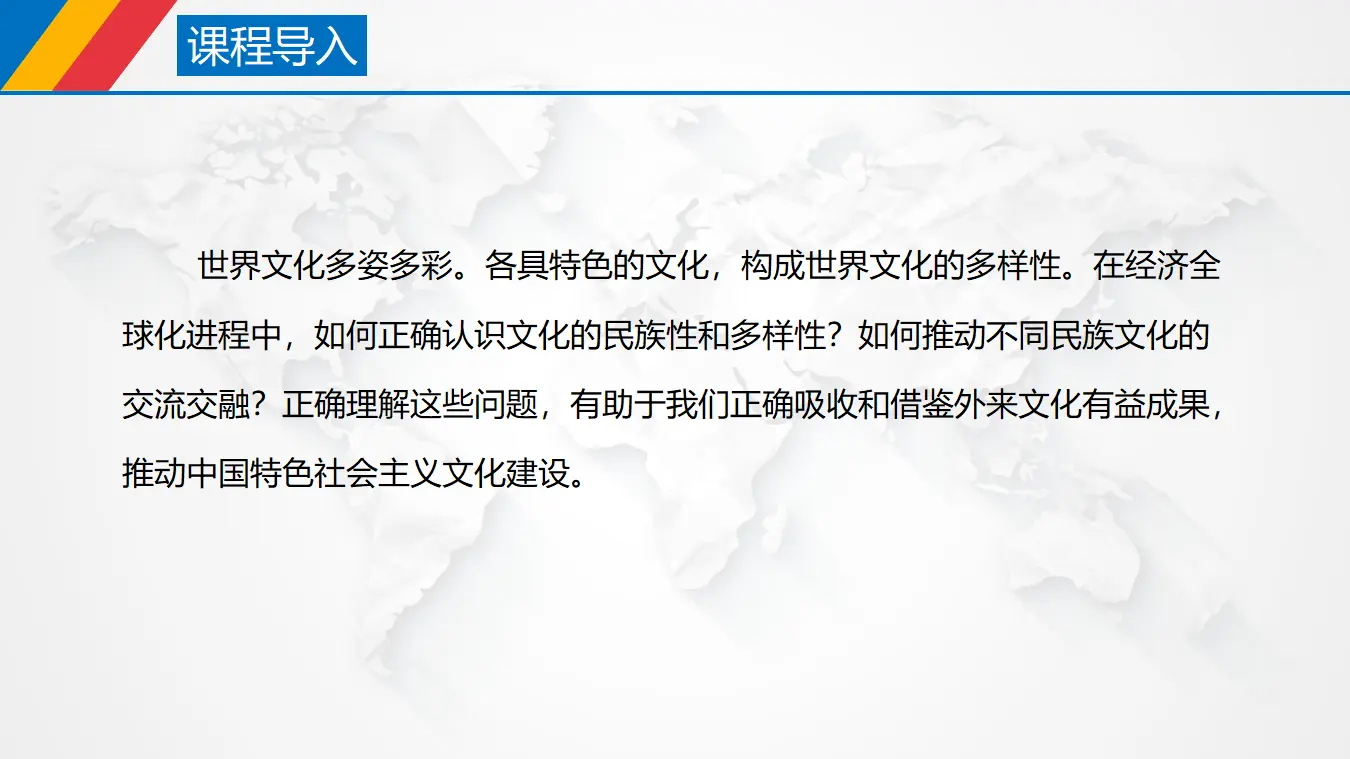 8.1 文化的多样性与民族性（课件3）_02.webp