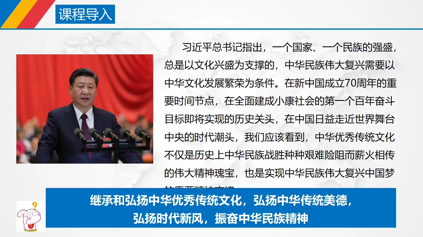 7.3 弘扬中华优秀传统文化与民族精神（课件3）_01.webp
