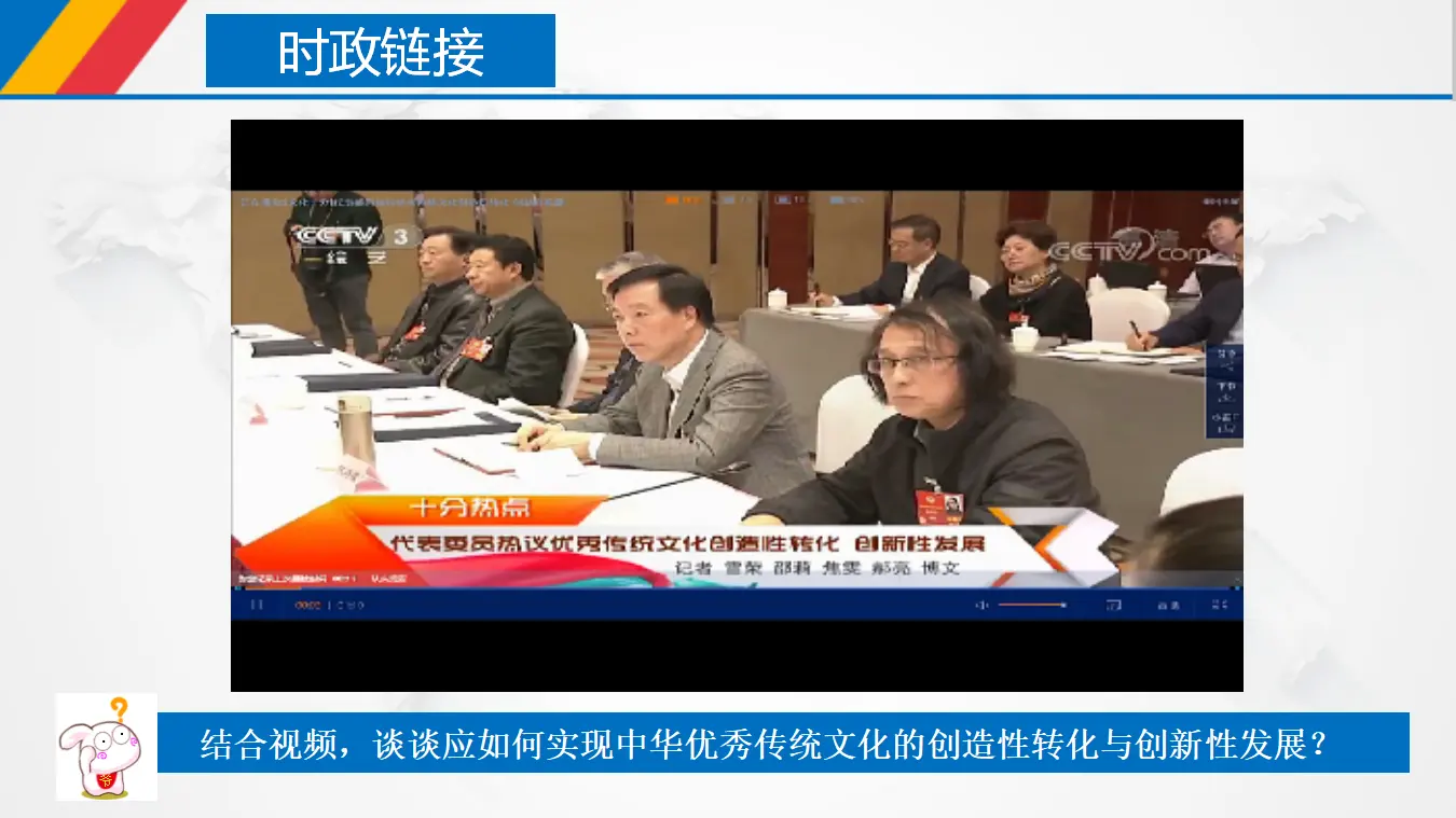 7.3 弘扬中华优秀传统文化与民族精神（课件3）_04.webp