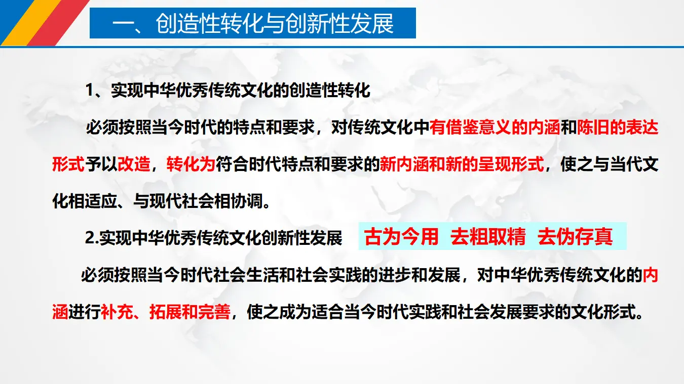 7.3 弘扬中华优秀传统文化与民族精神（课件3）_05.webp