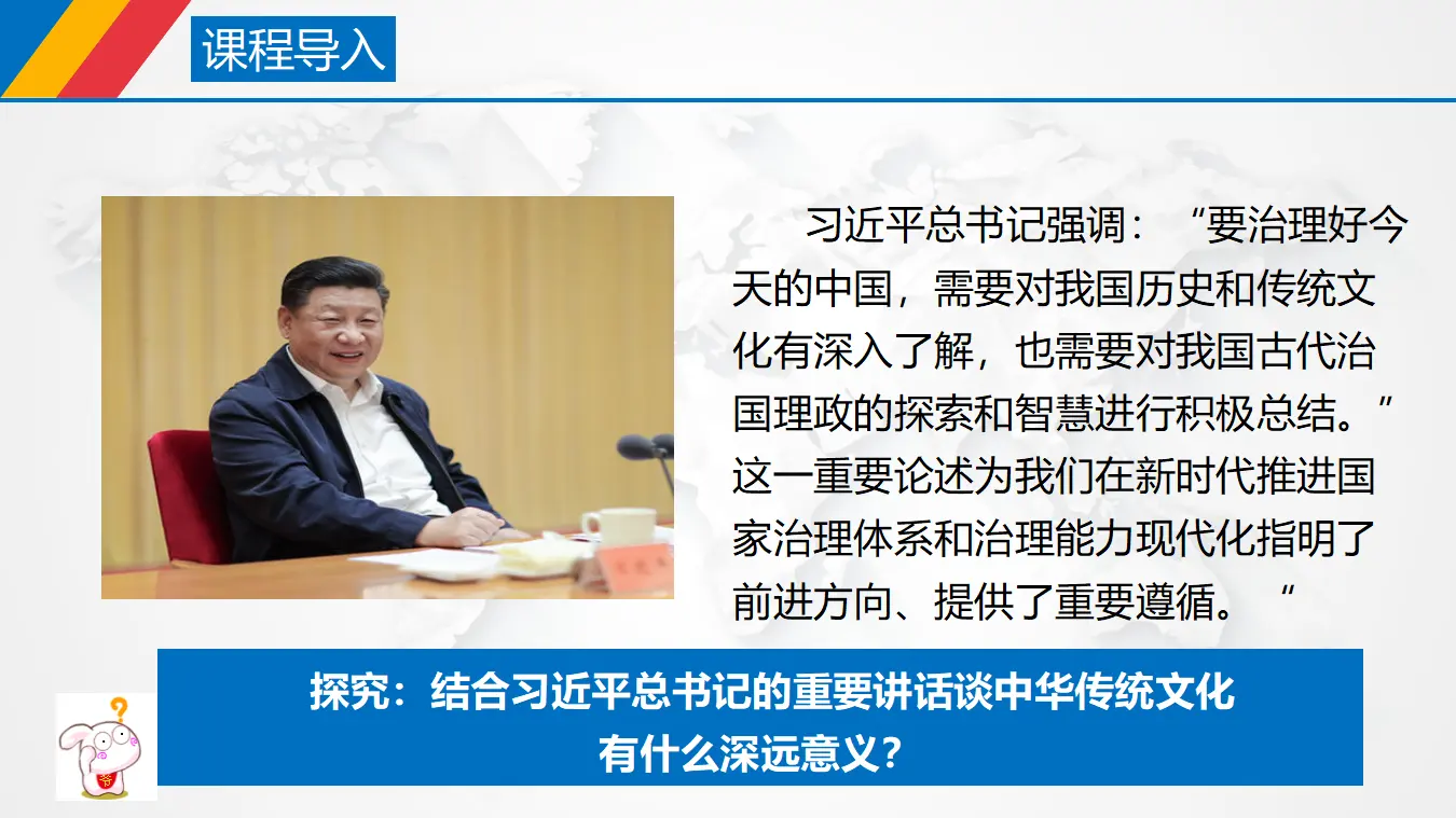 7.2 正确认识中华传统文化（课件3）_01.webp