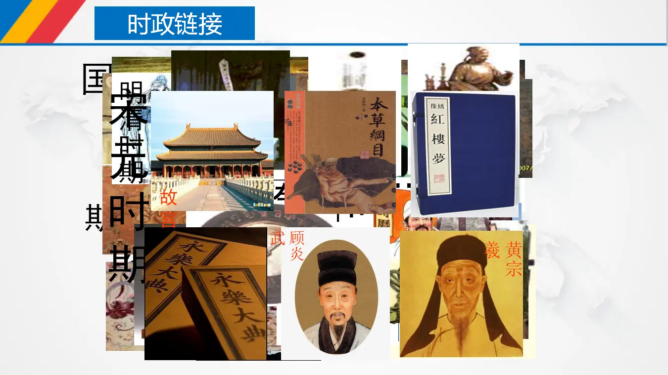 7.2 正确认识中华传统文化（课件3）_05.webp