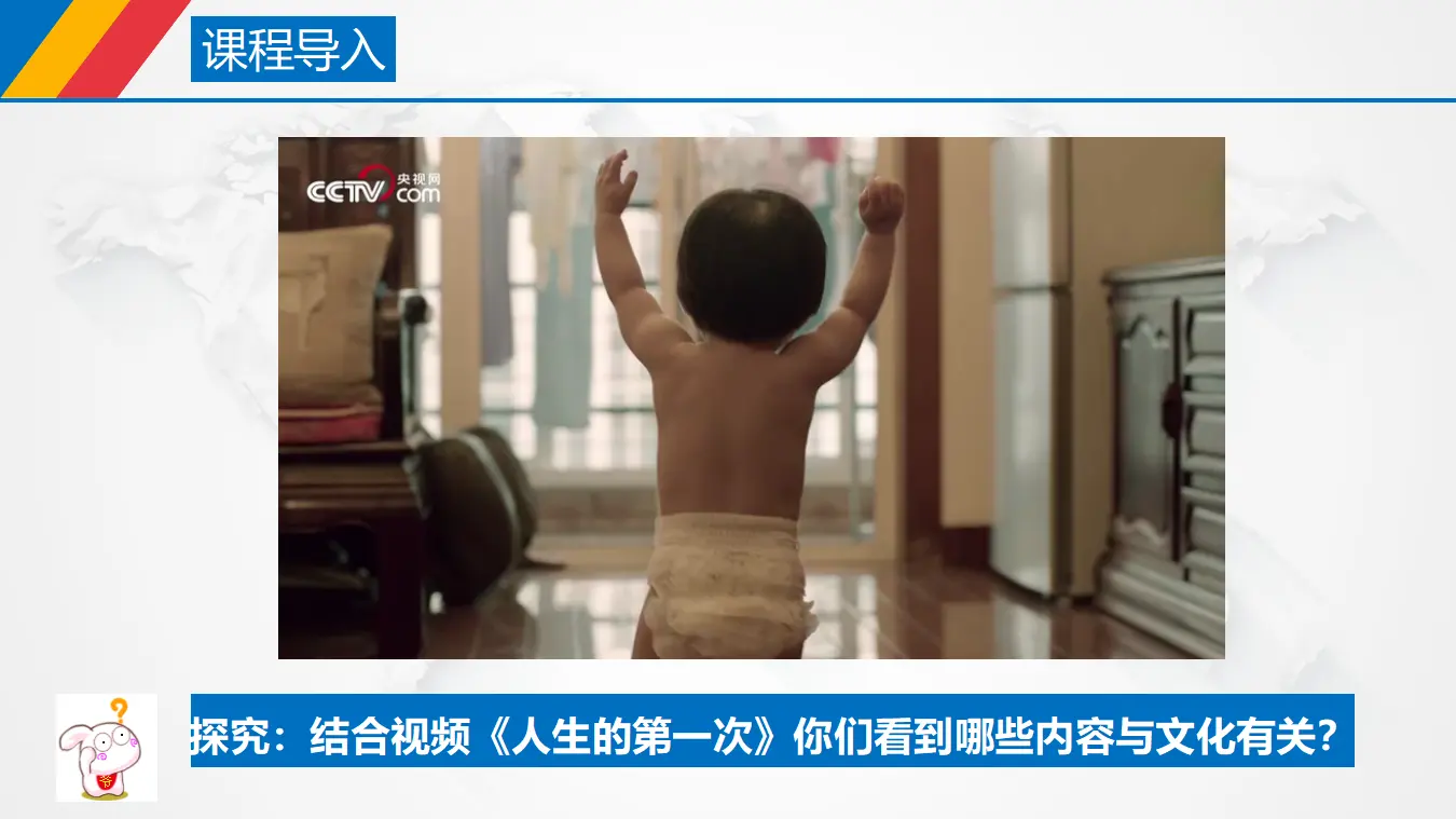 7.1 文化的内涵与功能（课件3）_01.webp