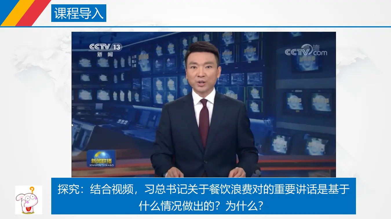 6.2 价值判断与价值选择（课件3）_01.webp