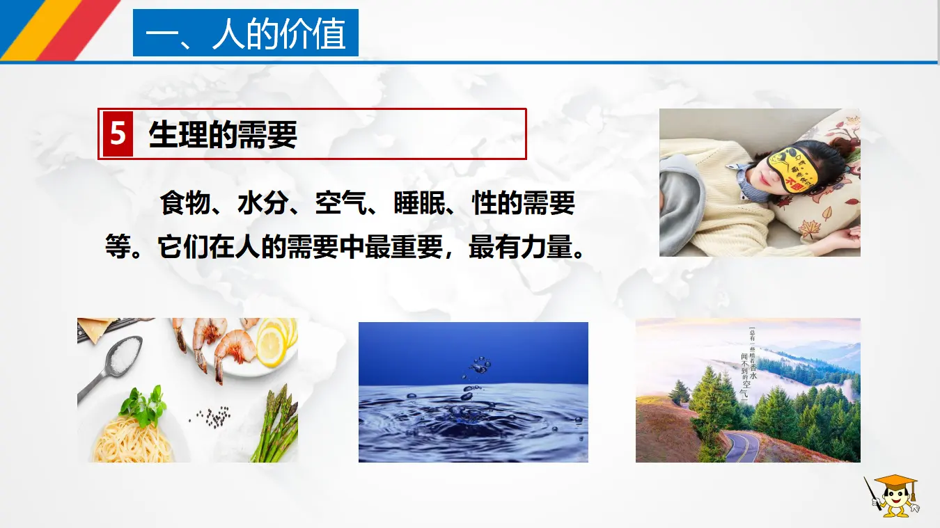 6.1 价值与价值观（课件3）_05.webp