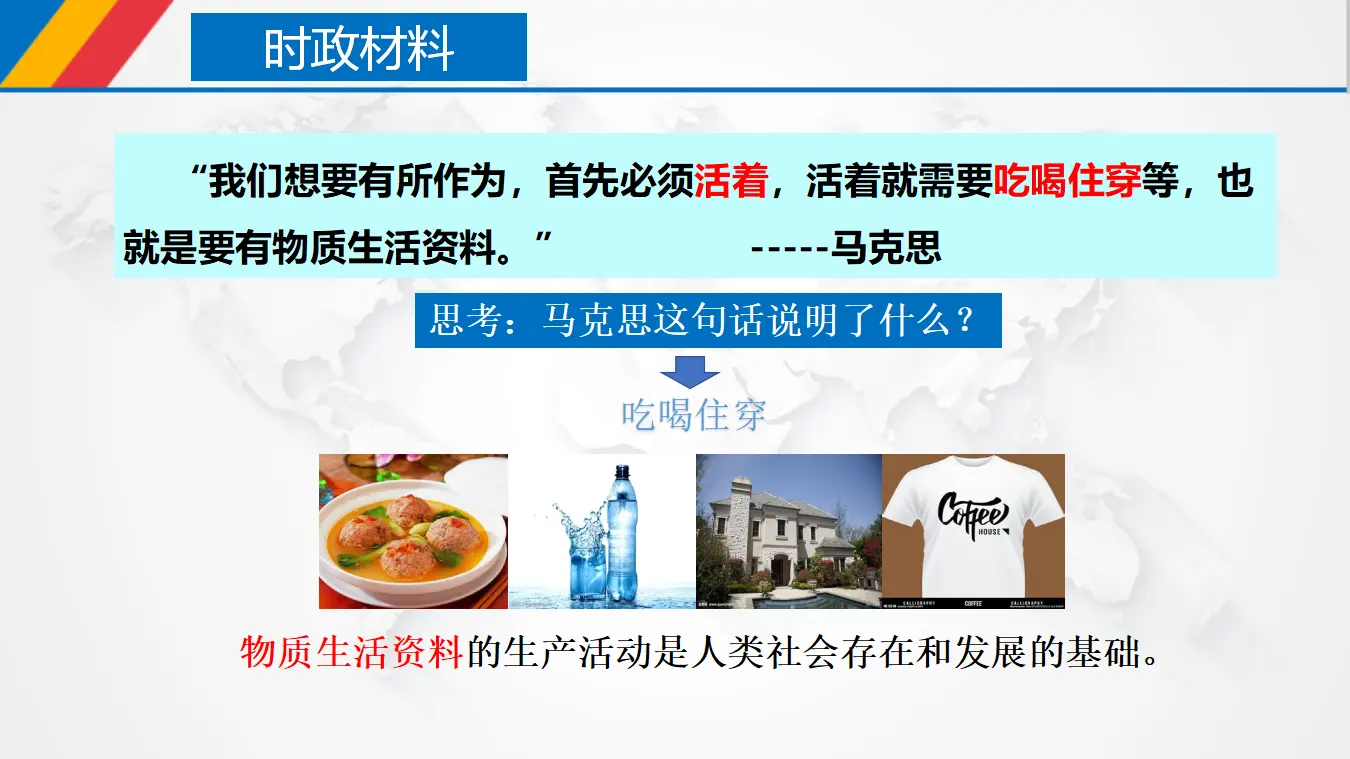 5.2 社会历史的发展（课件3）_05.webp