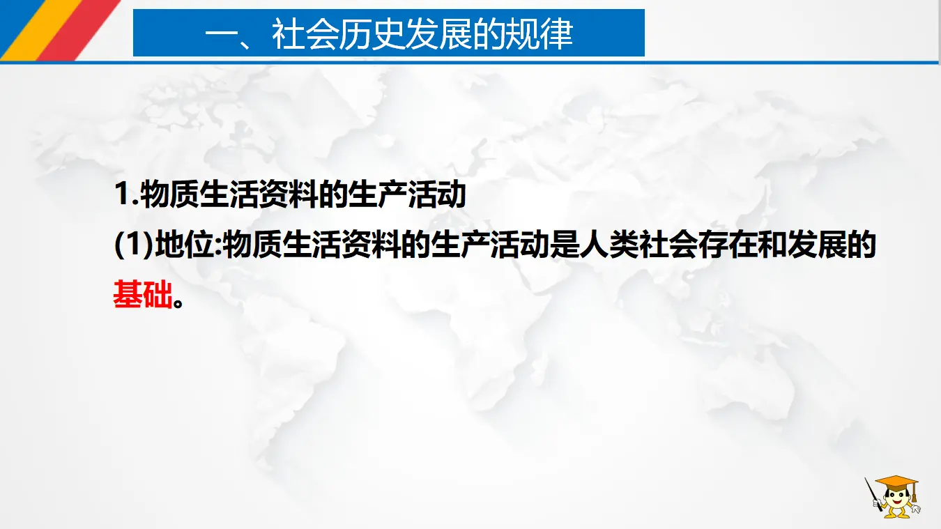 5.2 社会历史的发展（课件3）_04.webp