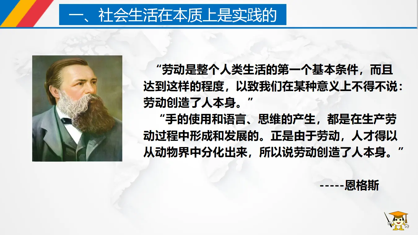 5.1 社会历史的本质（课件3）_05.webp