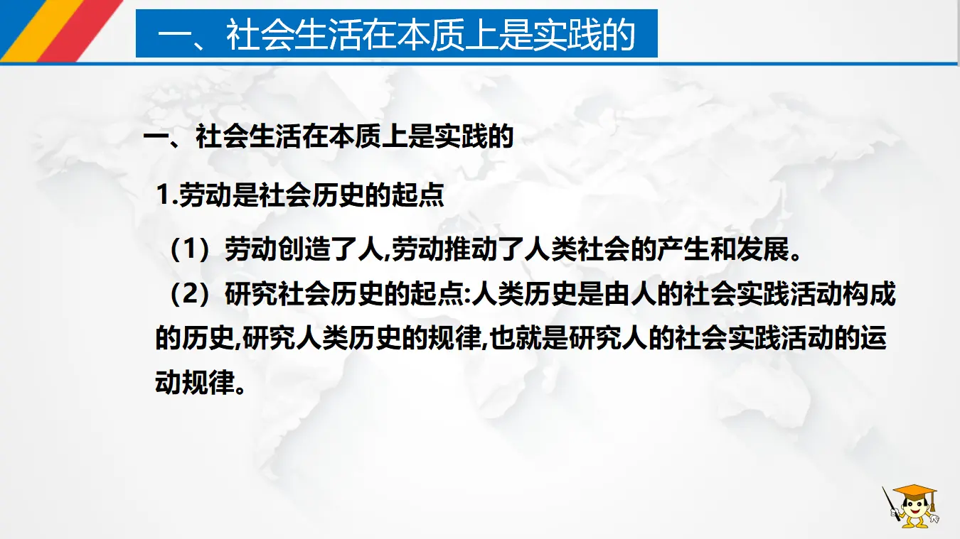 5.1 社会历史的本质（课件3）_04.webp