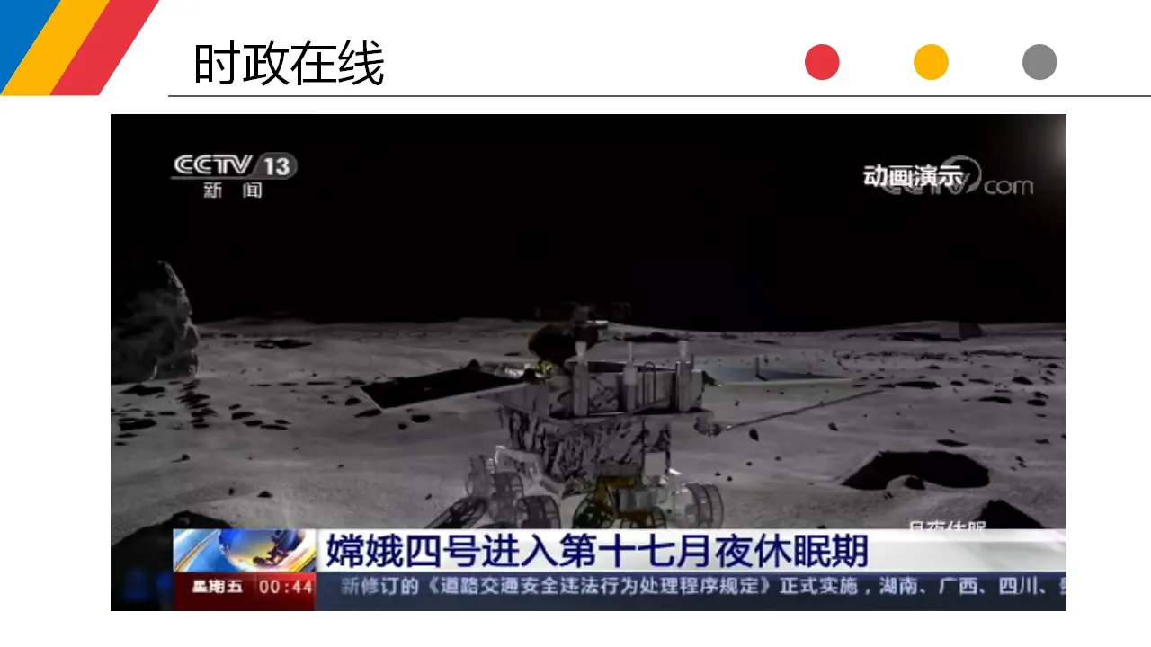 4.2 在实践中追求和发展真理（课件3）_05.webp