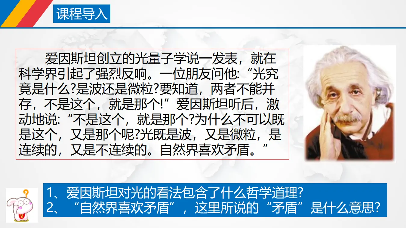 3.3 唯物辩证法的实质与核心（课件3）_01.webp