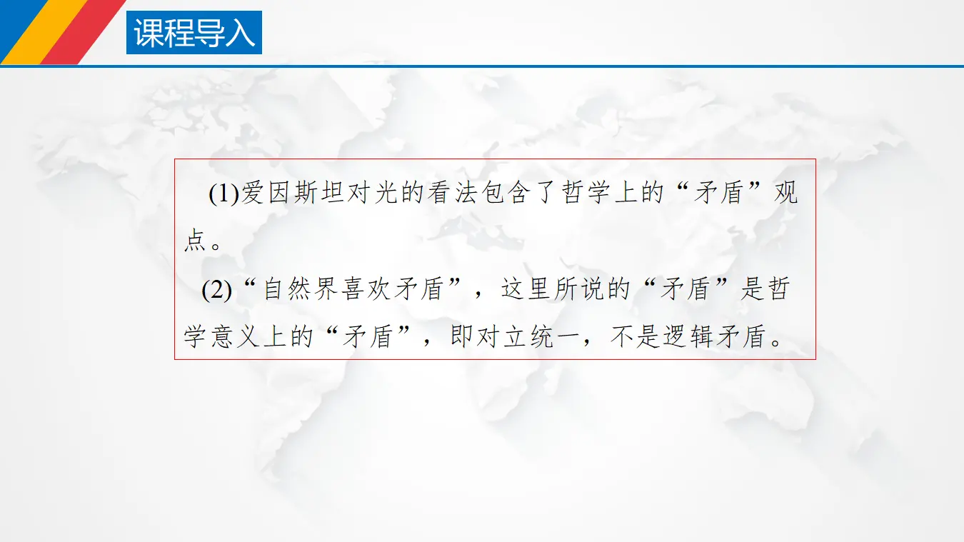 3.3 唯物辩证法的实质与核心（课件3）_02.webp