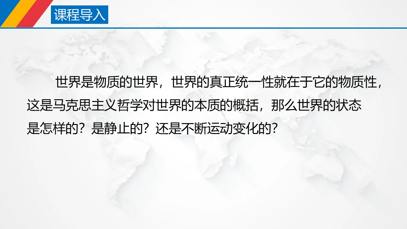 2.2 运动的规律性（课件3）_01.webp
