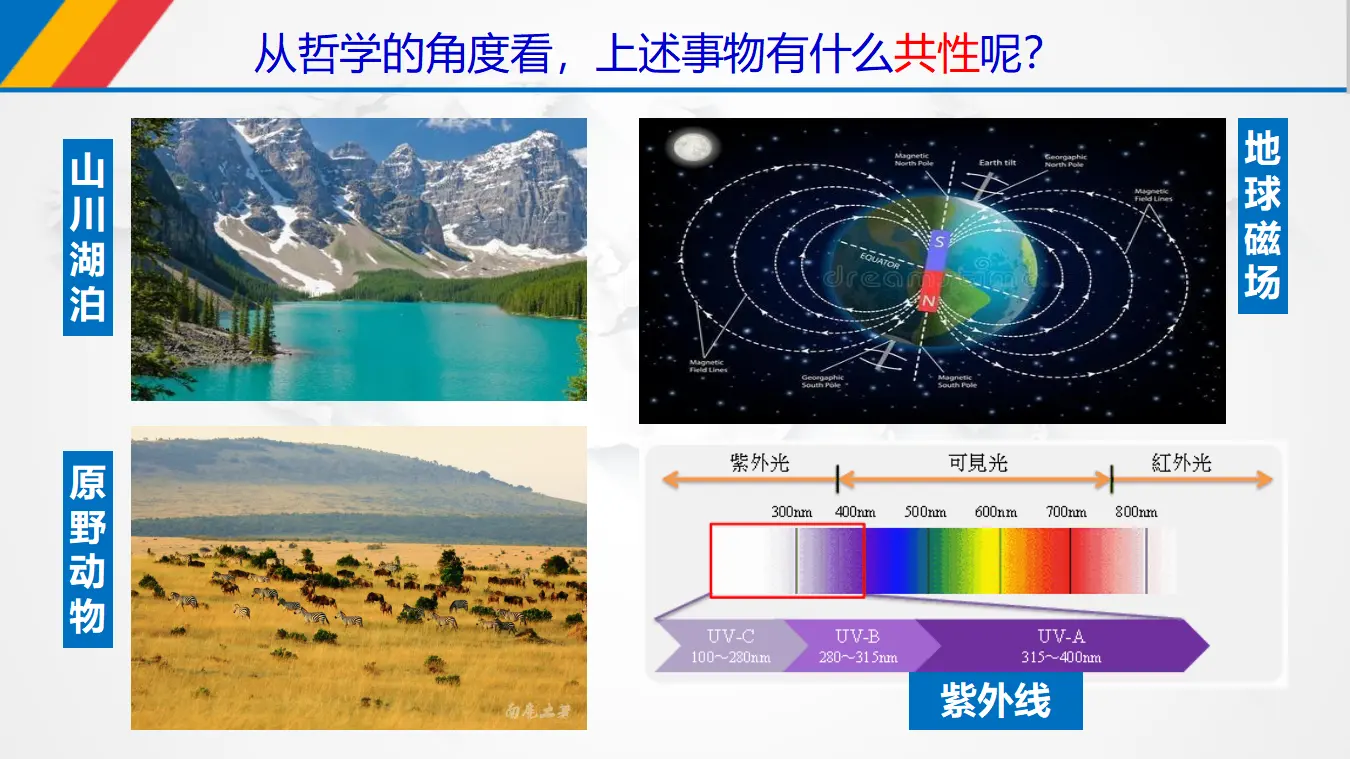 2.1 世界的物质性（课件3）_02.webp