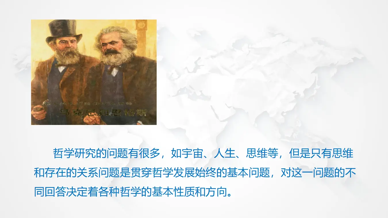 2.1 世界的物质性（课件3）_04.webp