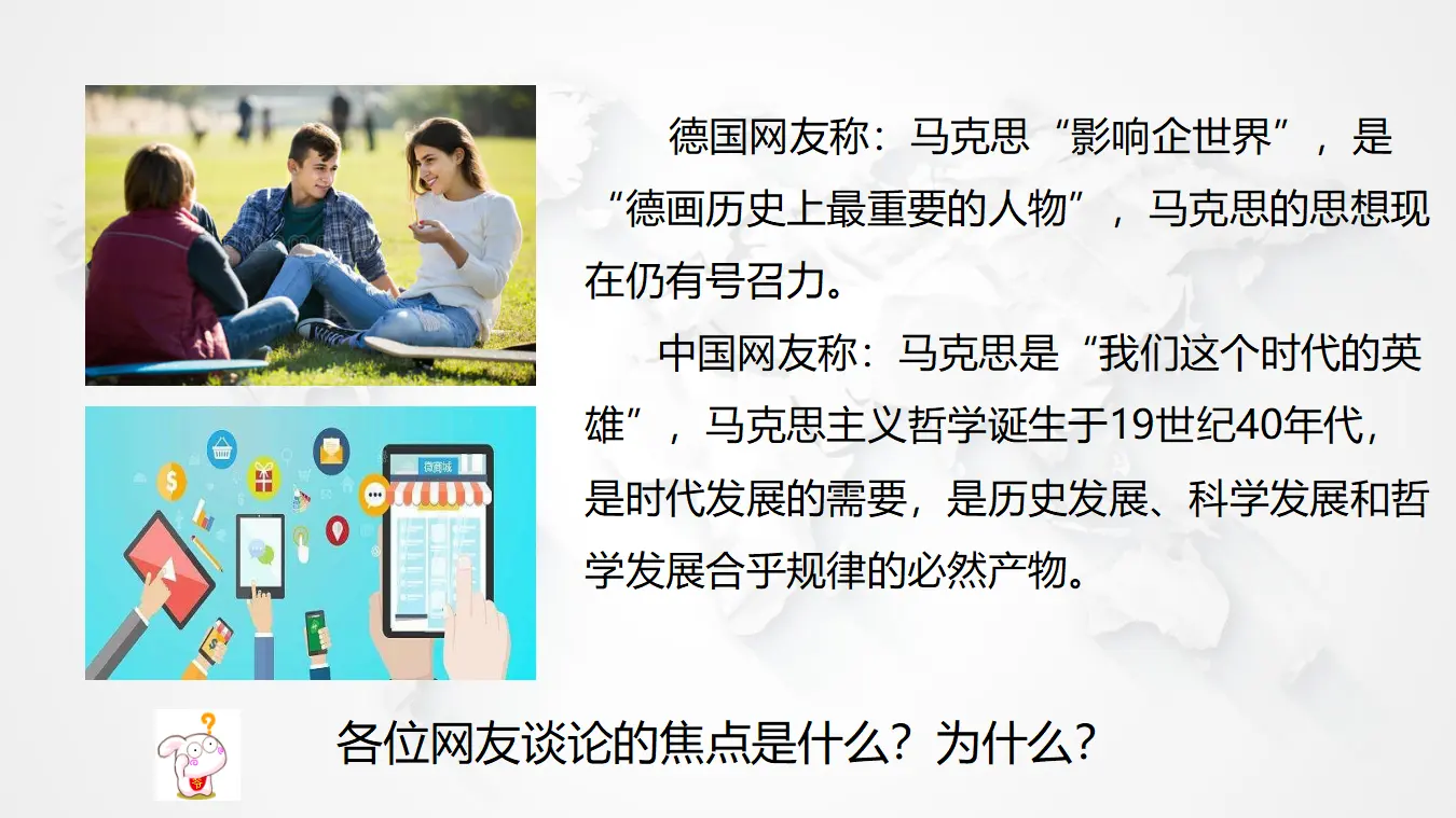 1.2 科学的世界观和方法论（课件3）_02.webp