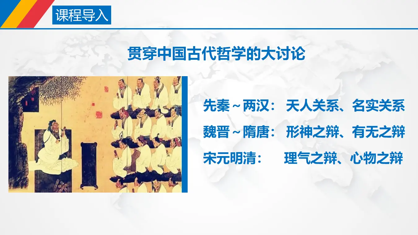 1.2 哲学的基本问题（课件3）_01.webp