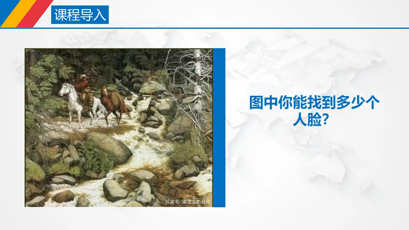 1.1追求智慧的学问（课件3）_01.webp