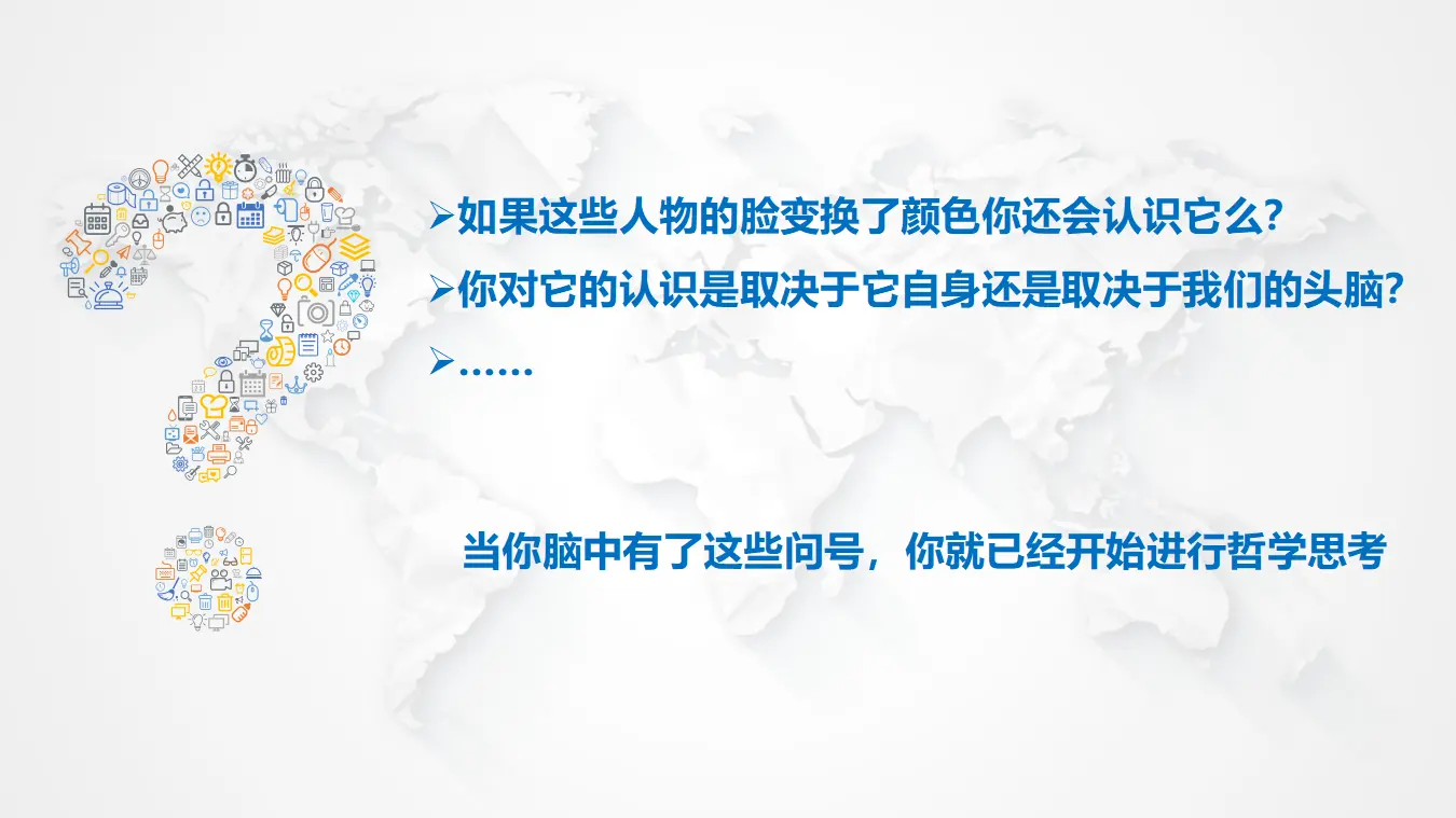 1.1追求智慧的学问（课件3）_03.webp