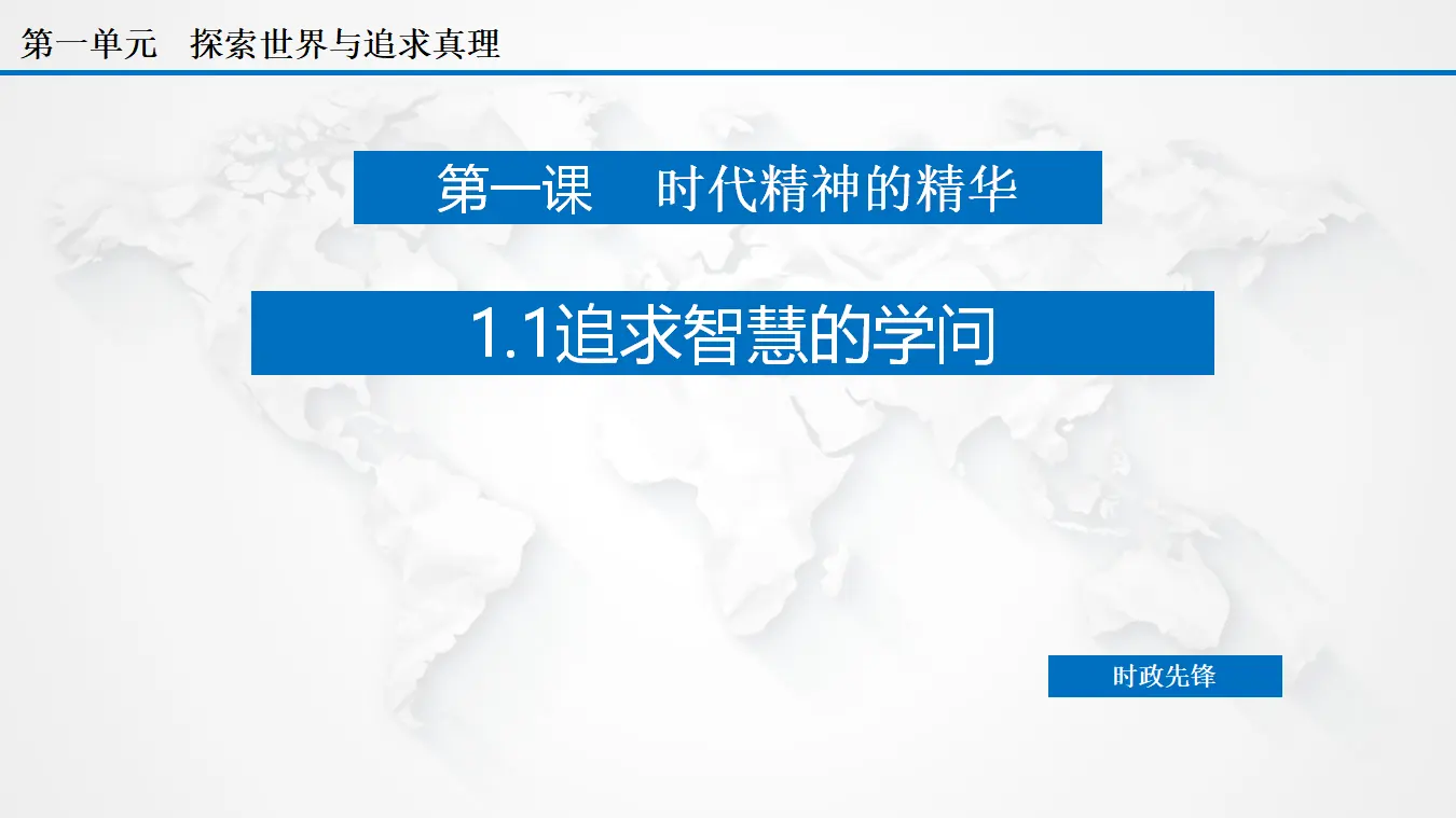 1.1追求智慧的学问（课件3）_04.webp
