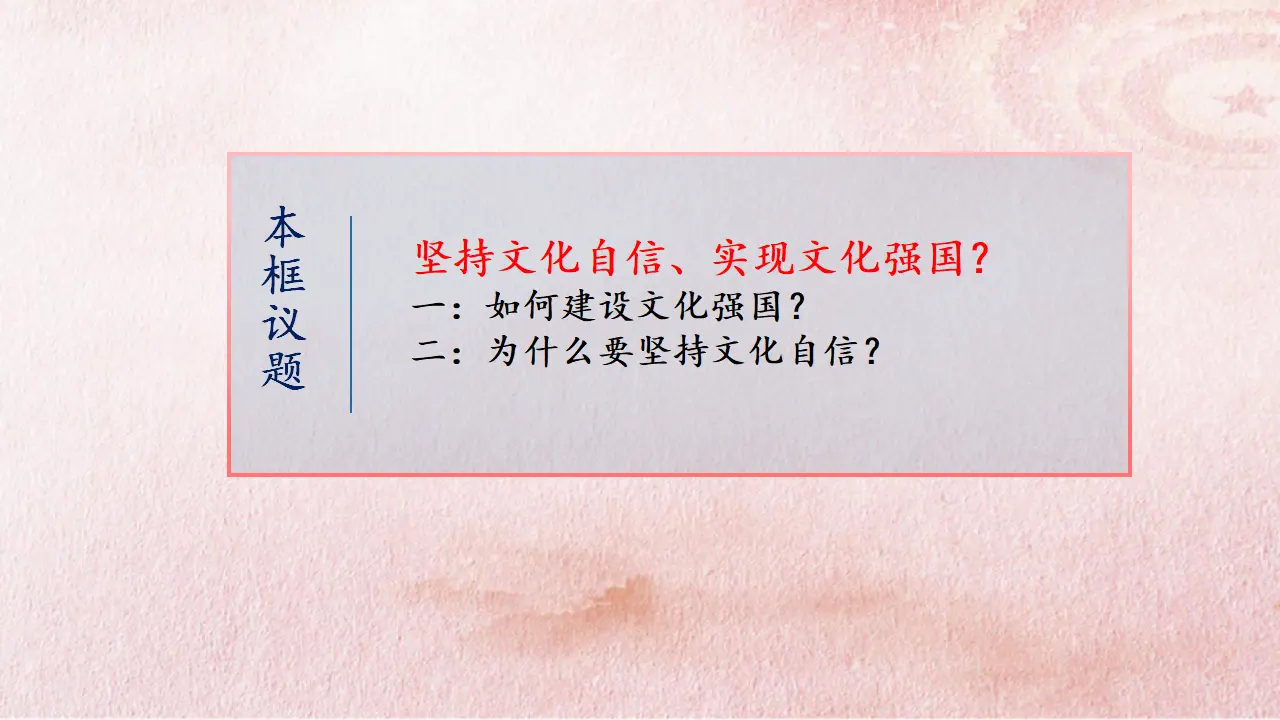 9.3 文化强国与文化自信（课件4）_03.webp