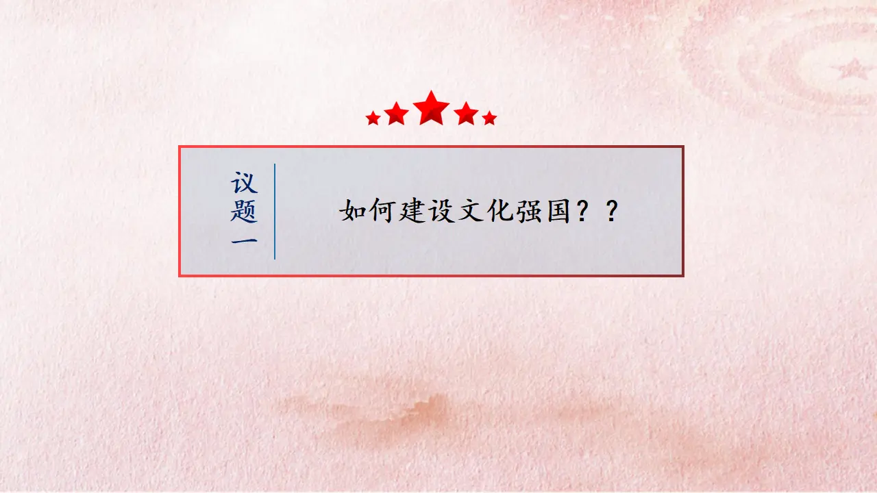 9.3 文化强国与文化自信（课件4）_04.webp