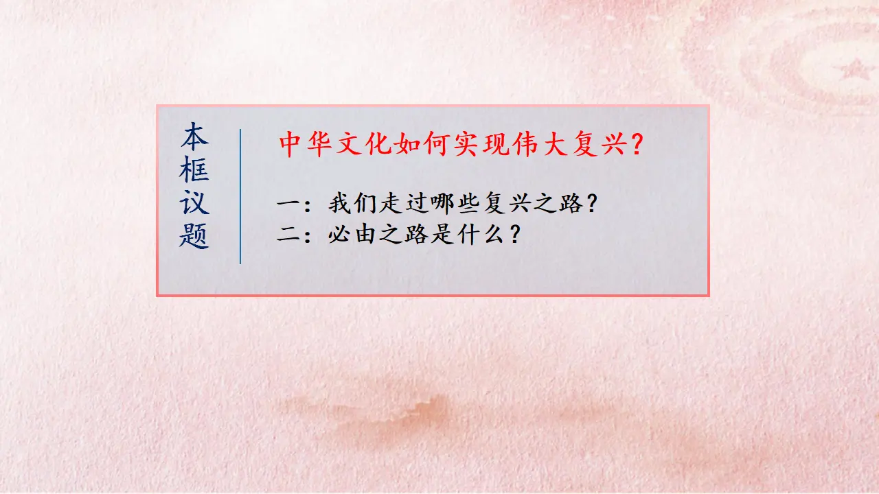 9.1 文化发展的必然选择（课件4）_03.webp