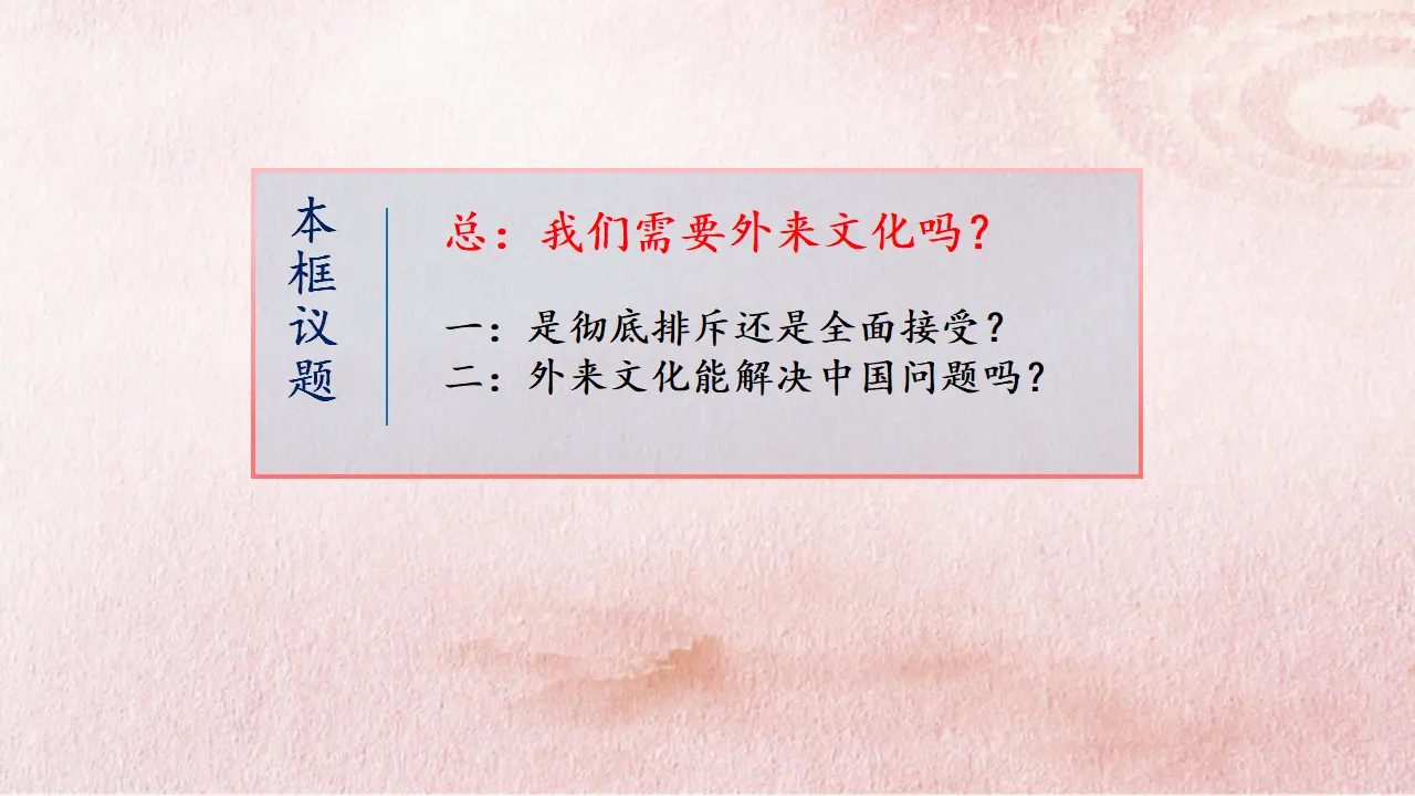 8.3 正确对待外来文化（课件4）_03.webp