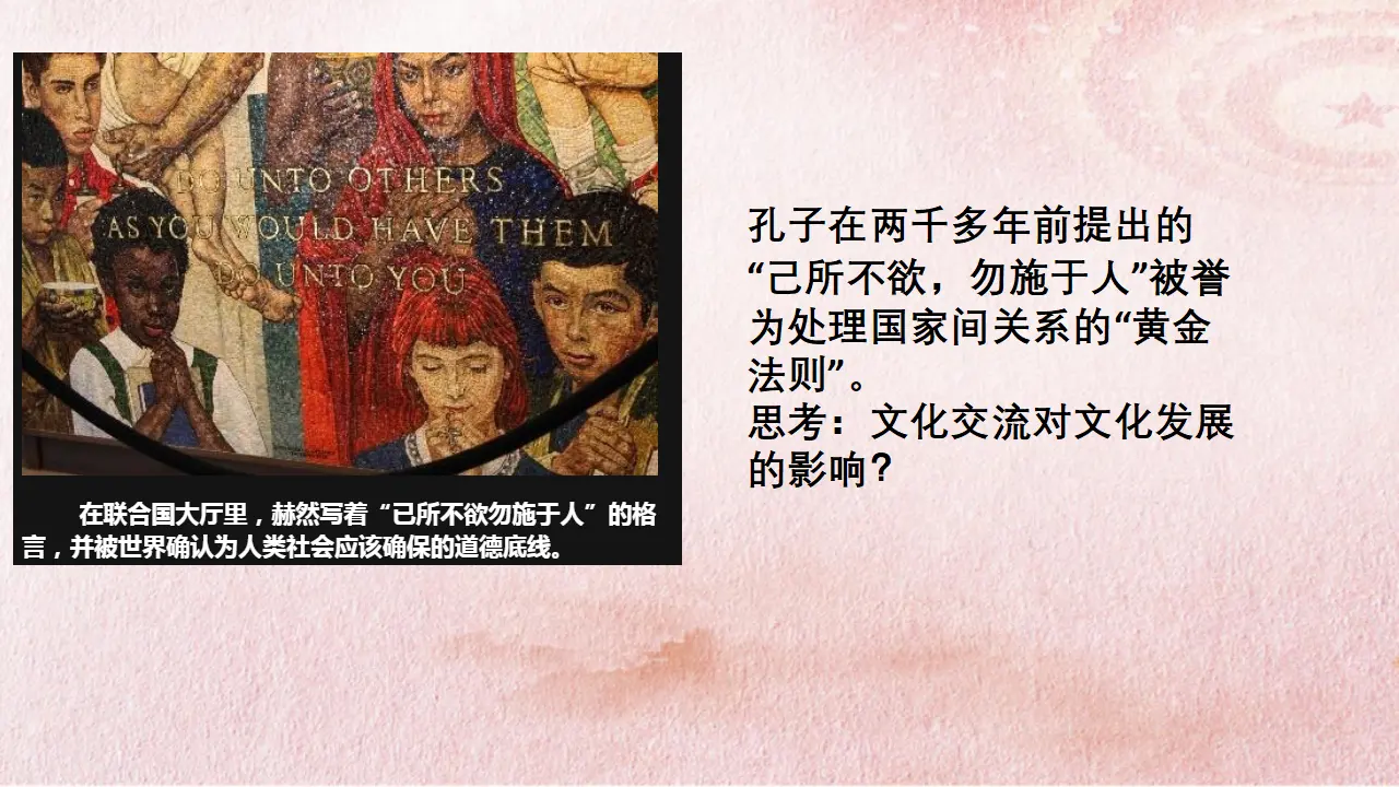 8.2 文化交流与文化交融（议题式）（课件4）_05.webp