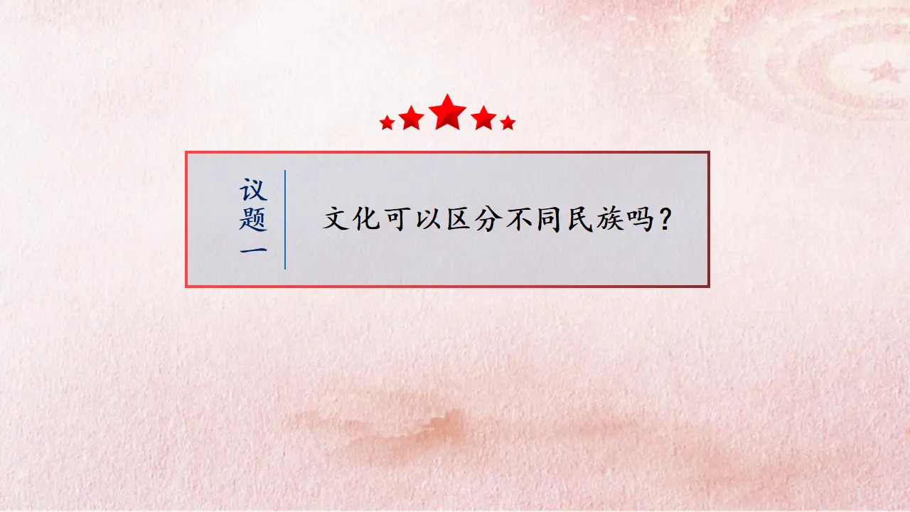 8.1 文化的民族性与多样性（课件4）_04.webp