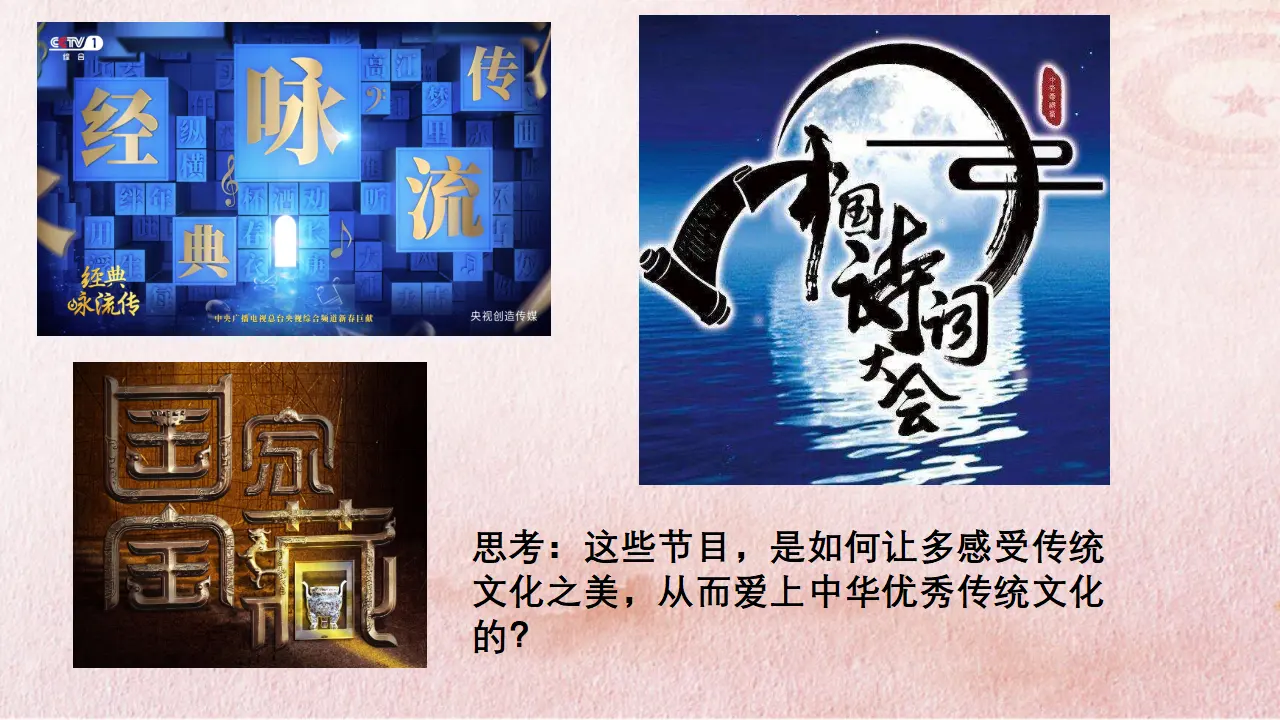 7.3 弘扬中华优秀传统文化（课件4）_05.webp