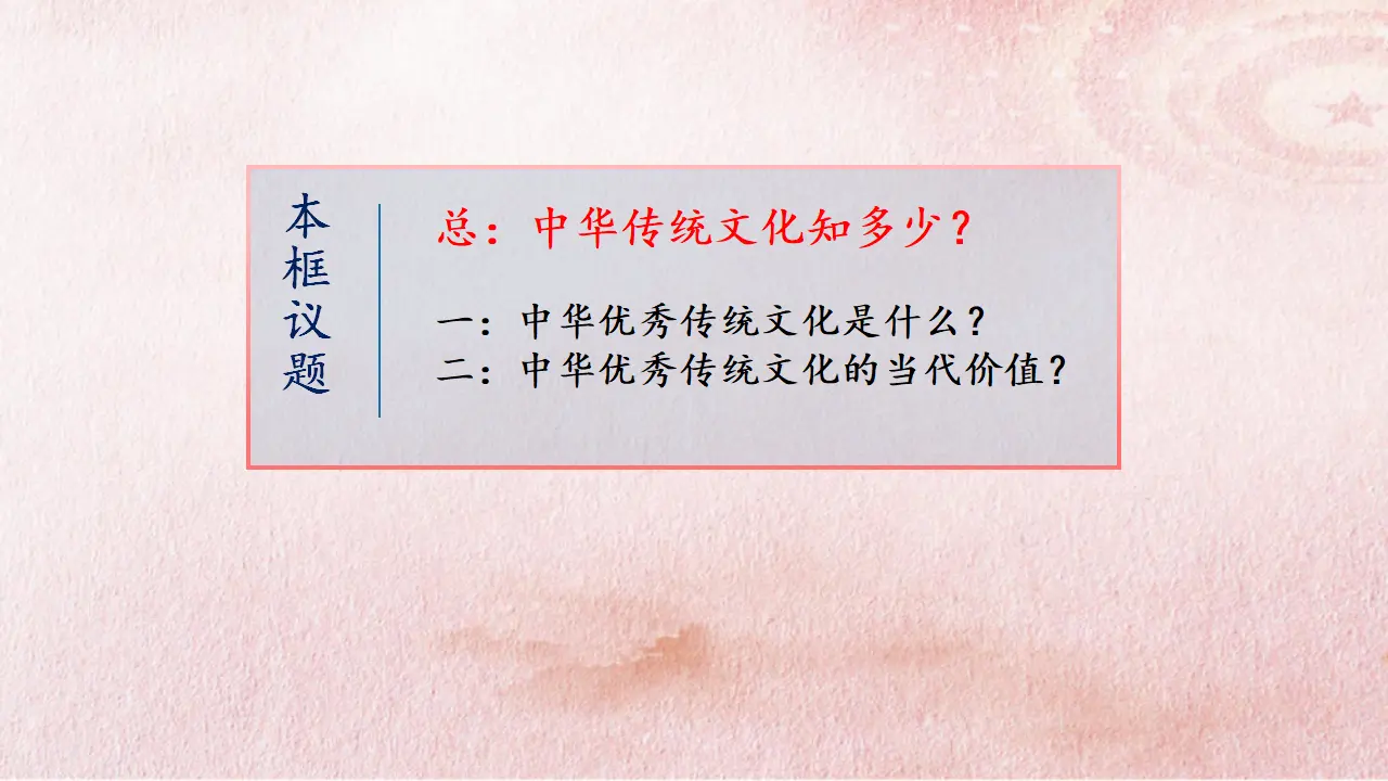 7.2 正确认识中华传统文化（课件4）_03.webp