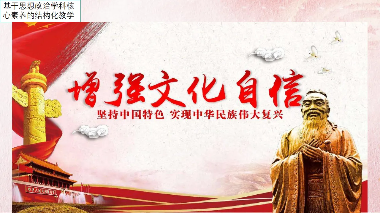 7.1 文化的内涵与功能（课件4）_01.webp