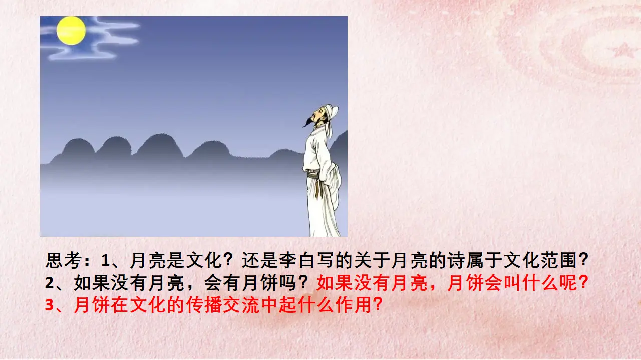 7.1 文化的内涵与功能（课件4）_05.webp