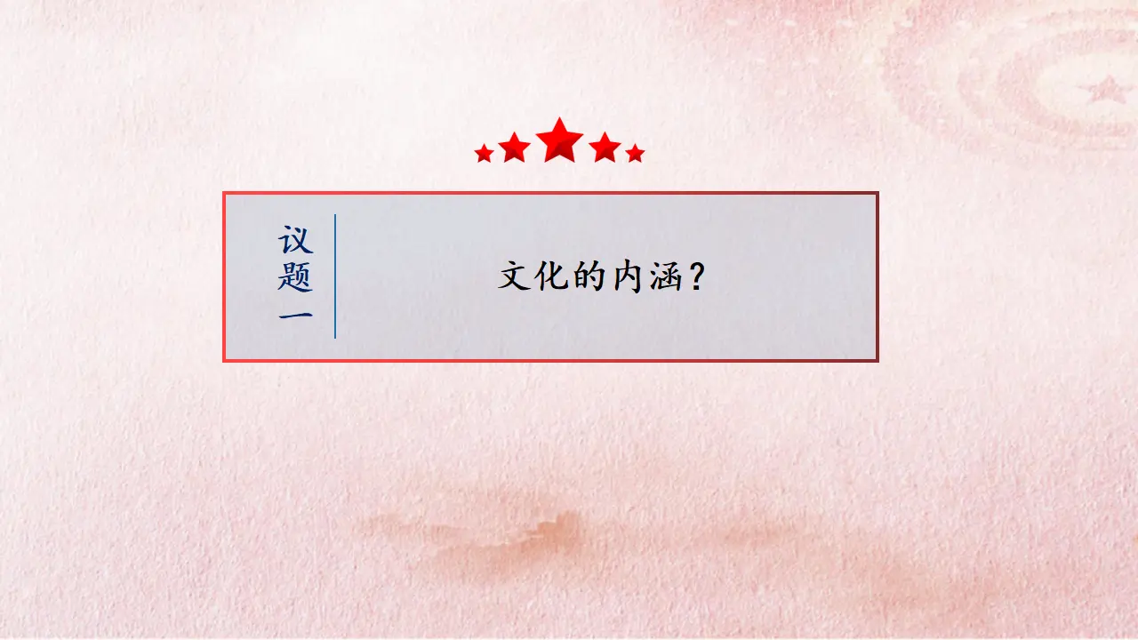 7.1 文化的内涵与功能（课件4）_04.webp