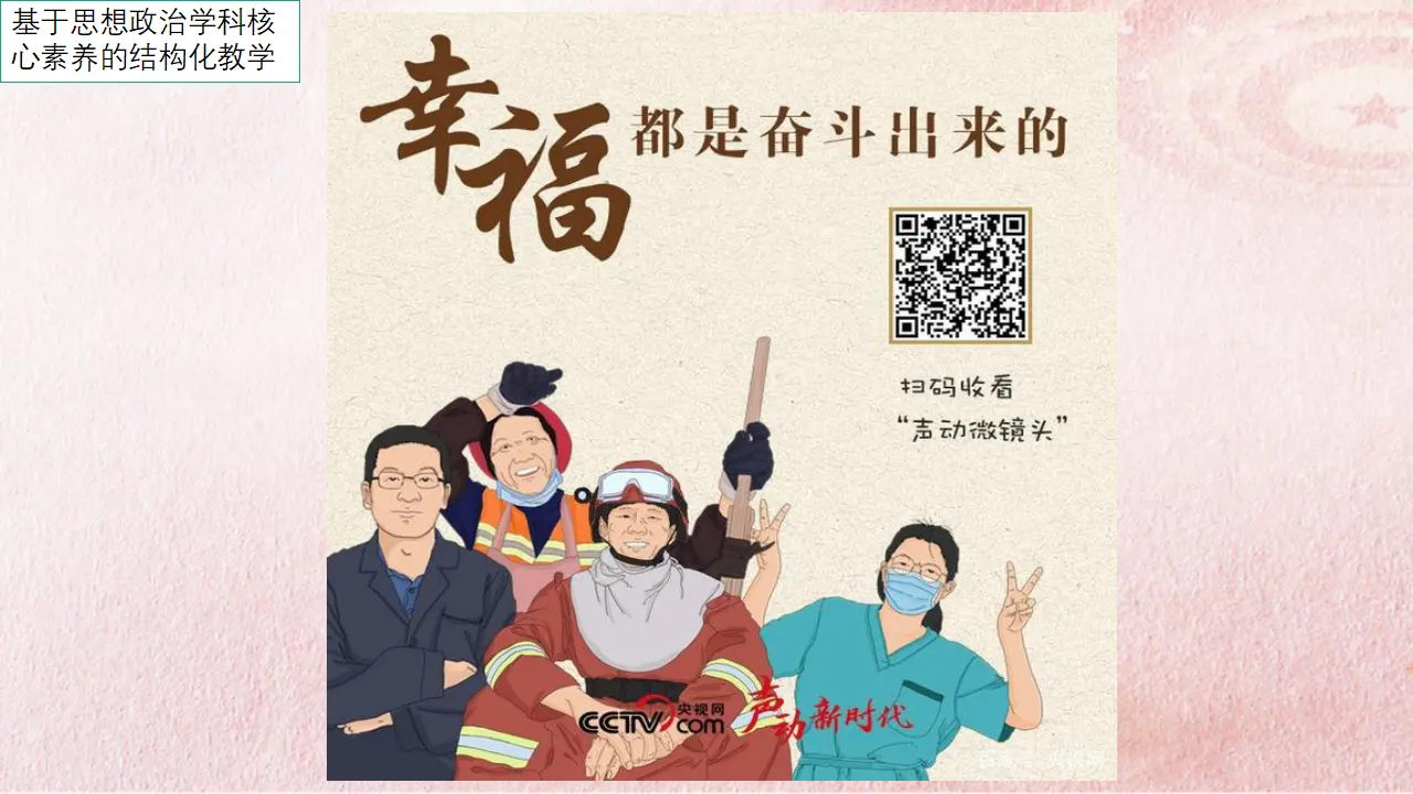 6.3 价值的创造和实现（课件4）_01.webp