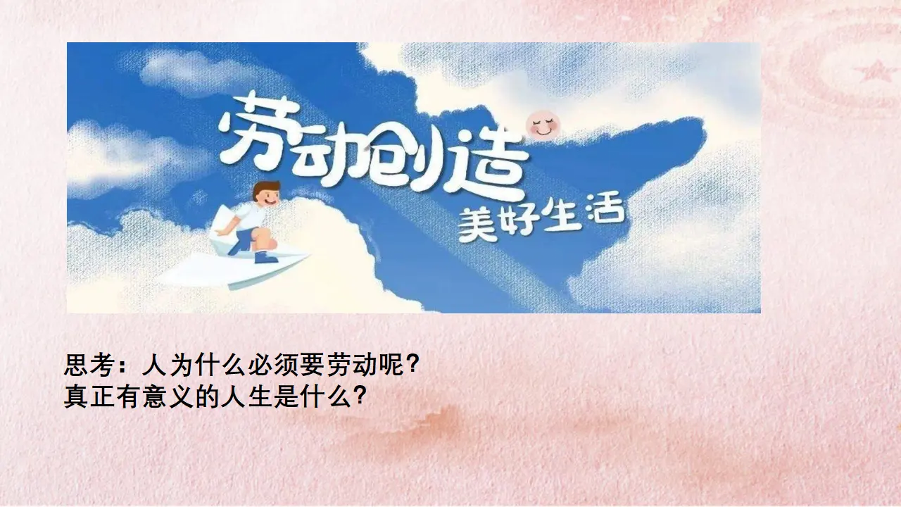 6.3 价值的创造和实现（课件4）_05.webp