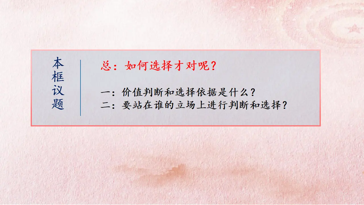 6.2 价值判断与价值选择（课件4）_03.webp