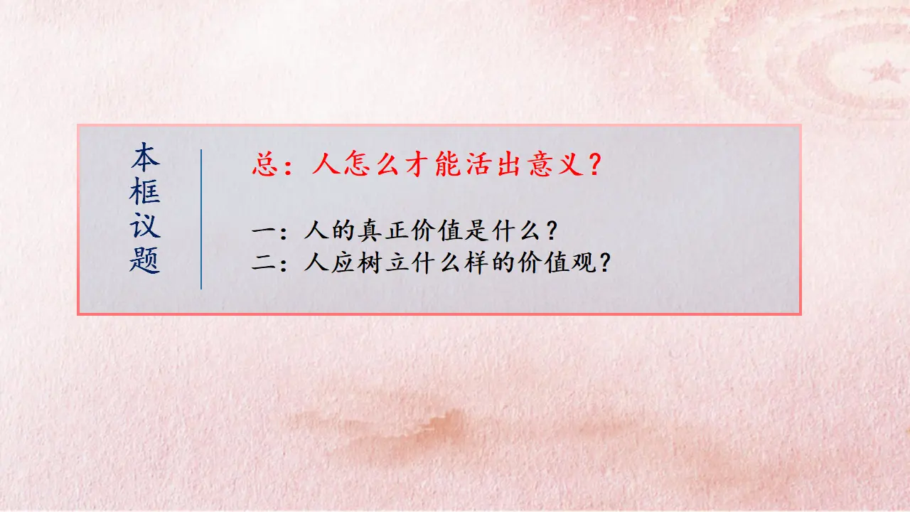 6.1 价值与价值观（课件4）_03.webp