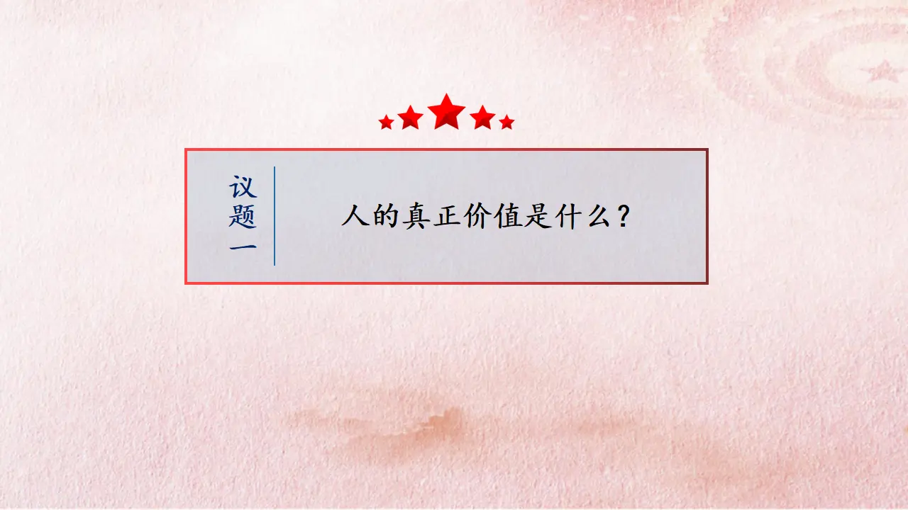 6.1 价值与价值观（课件4）_04.webp
