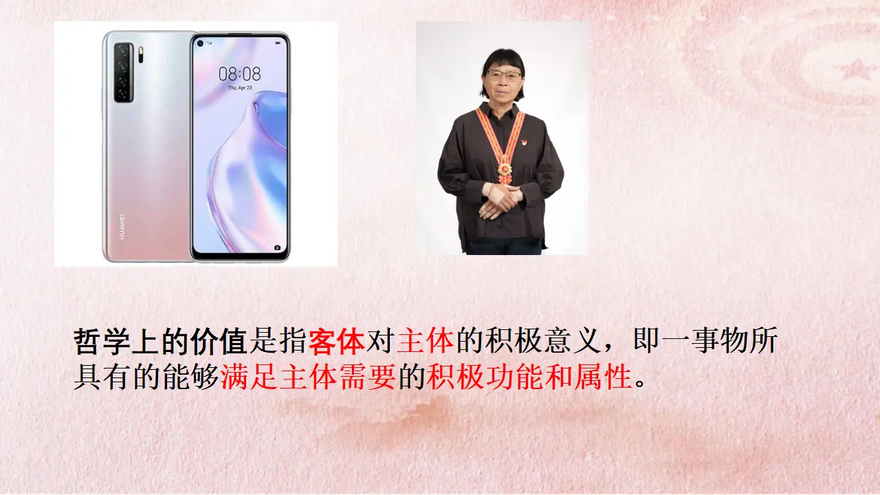6.1 价值与价值观（课件4）_05.webp