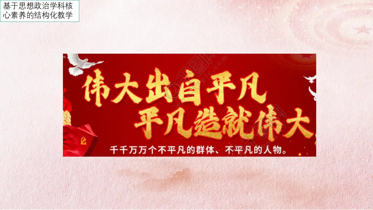 5.3 社会历史的主体（课件4）_01.webp