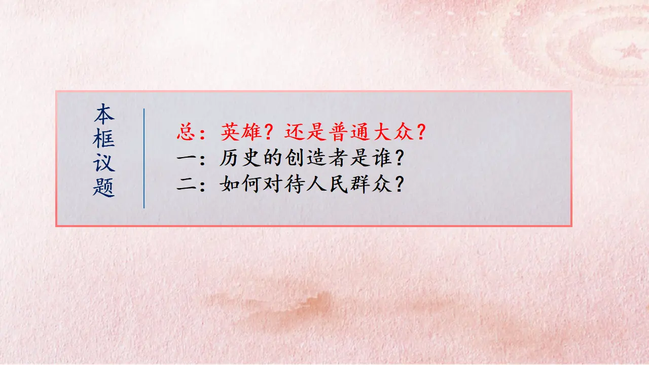 5.3 社会历史的主体（课件4）_03.webp