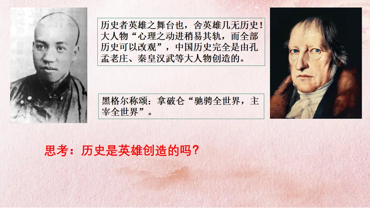 5.3 社会历史的主体（课件4）_05.webp
