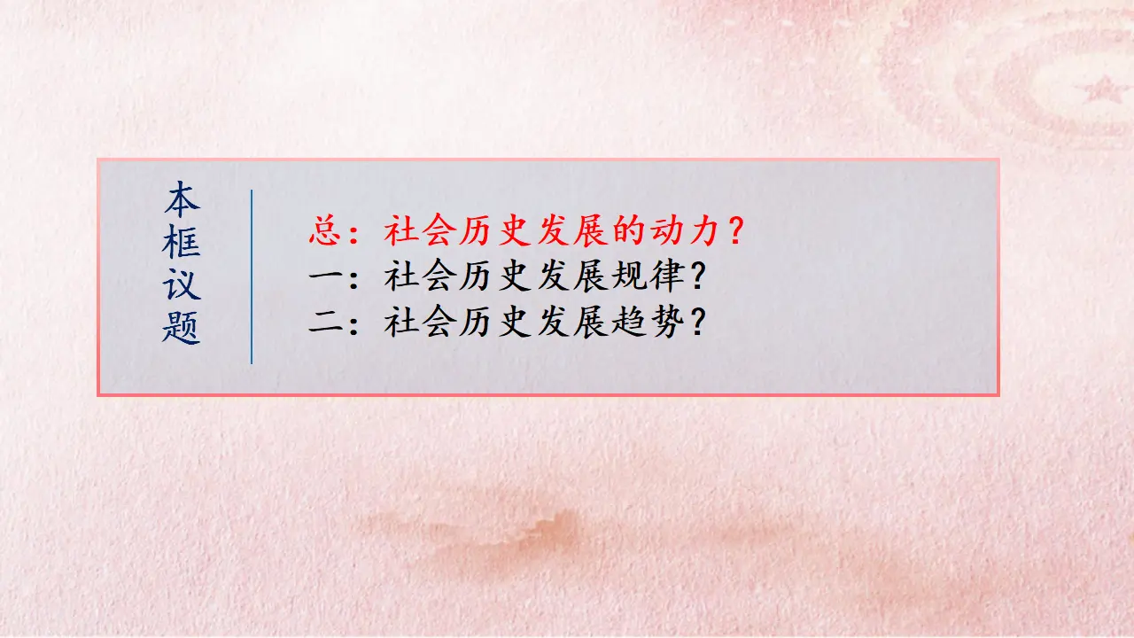 5.2 社会历史的发展（课件4）_03.webp
